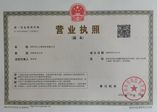 华体（中国）营业执照展示