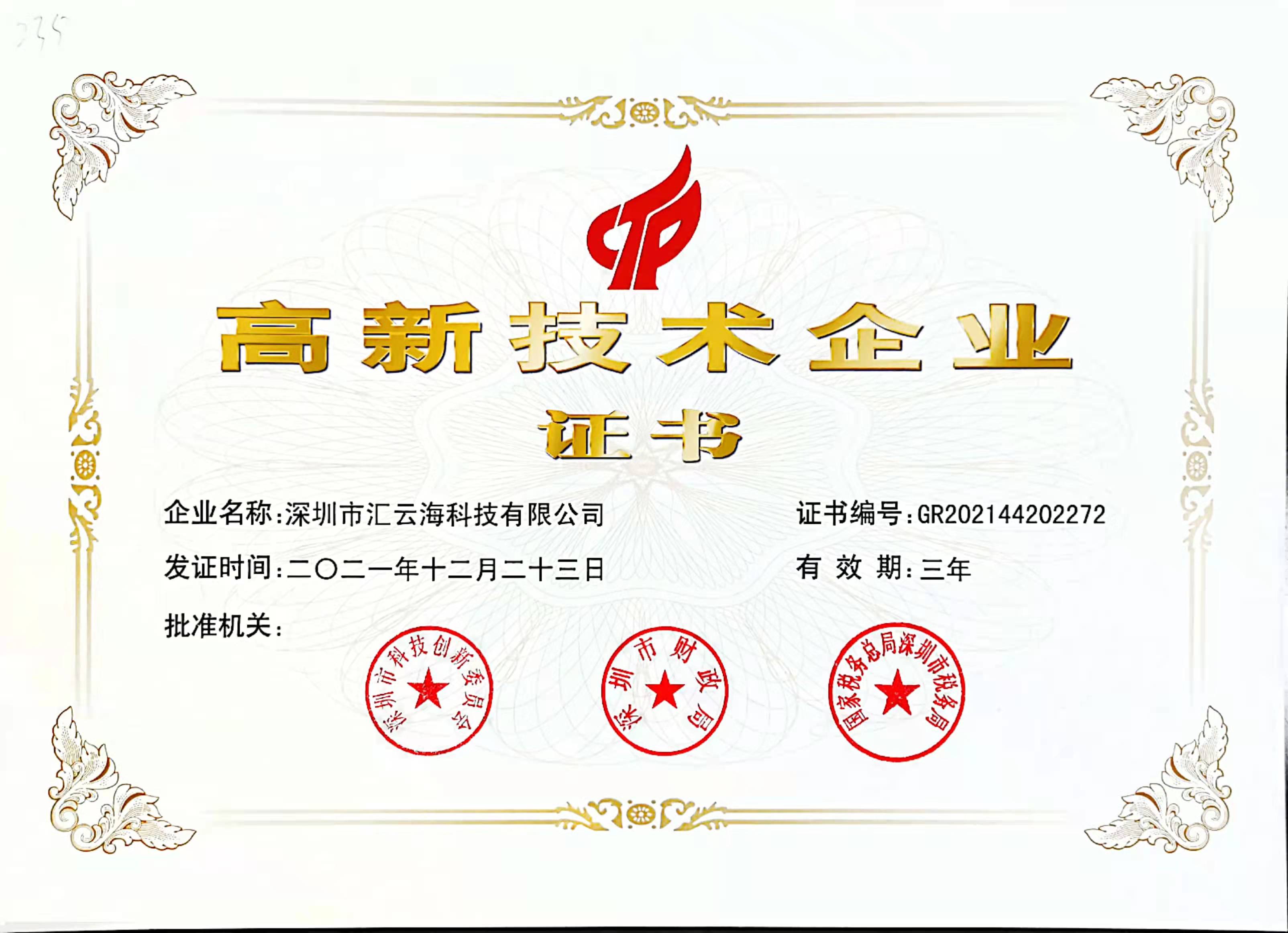 喜讯！热烈祝贺我公司获得“高新技术企业证书”